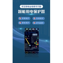 电牵手三相250A智能用电保护器